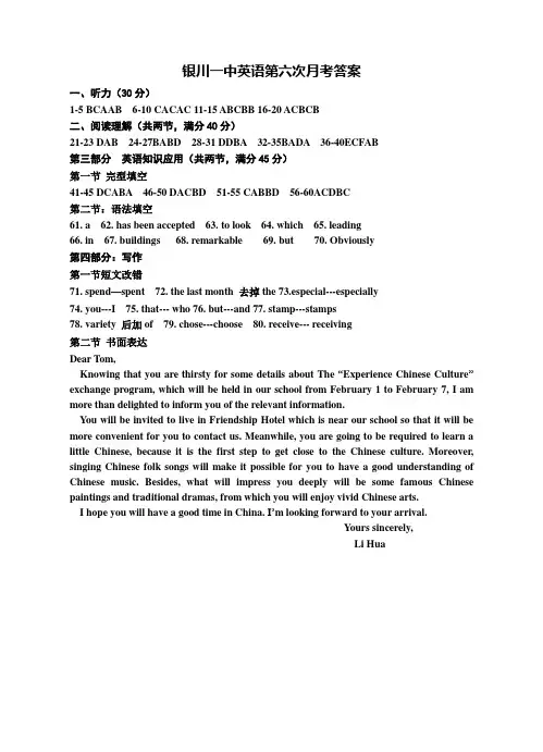 2018年银川一中--高三第六次月考英语试卷答案 最新