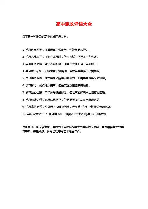 高中家长评语大全