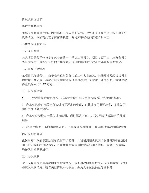 情况说明保证书重复付款