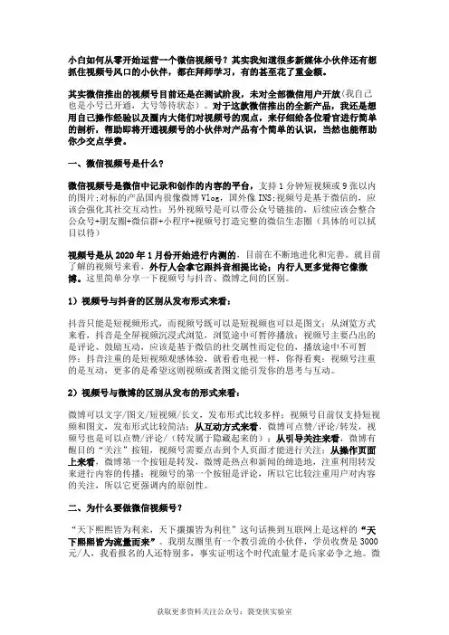 小白如何从零开始运营一个微信视频号