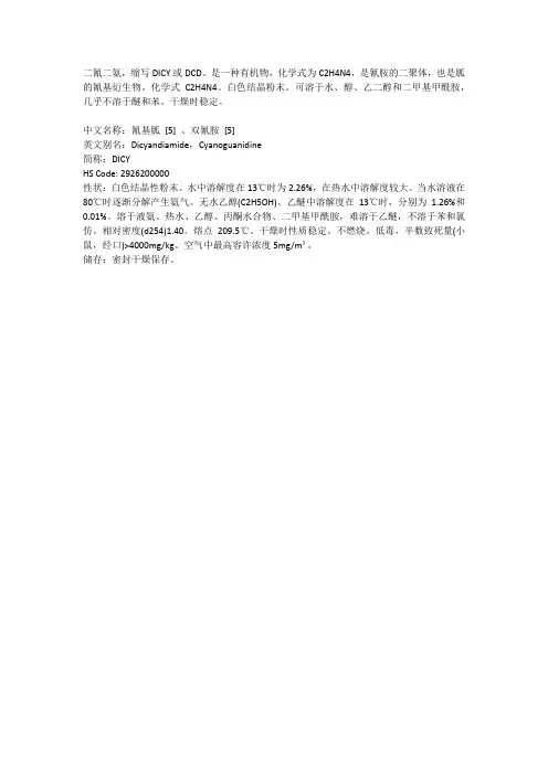 双氰胺分子式