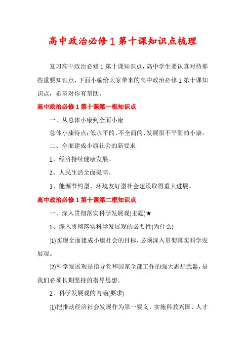高中政治必修1第十课知识点梳理