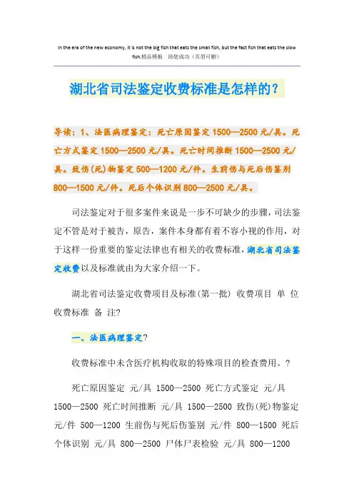湖北省司法鉴定收费标准是怎样的？