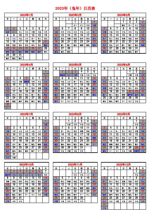 2023年日历表(A4纸打印版)-竖