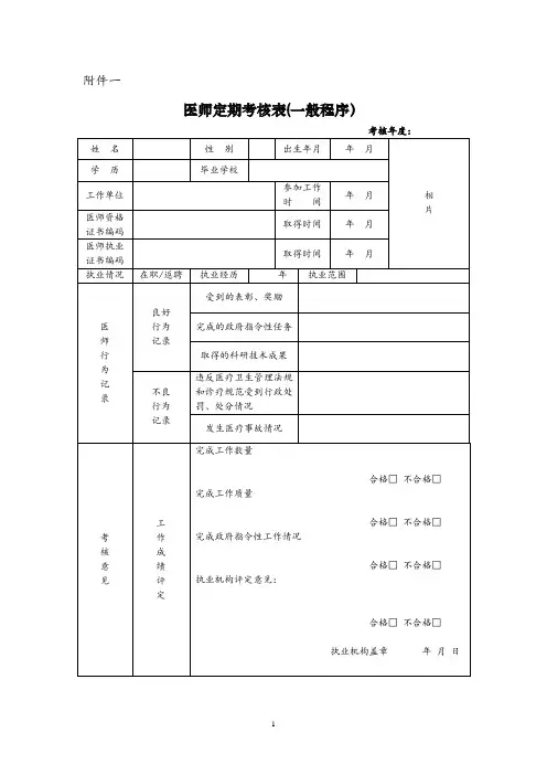 医师定期考核表(全套)【模板范本】