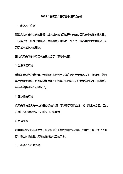 2023年低聚麦芽糖行业市场环境分析