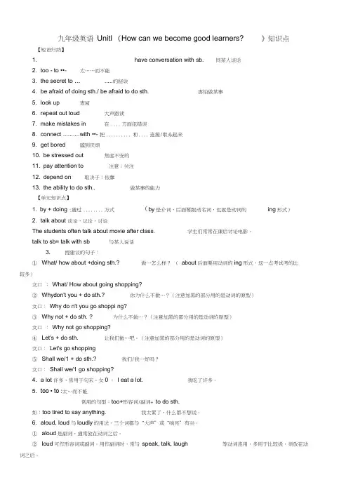 (完整)新人教版九年级英语Unit1--14单元知识点总结,推荐文档