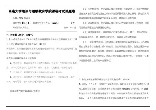 西南大学培训与继续教育学院课程考试试题卷 答案