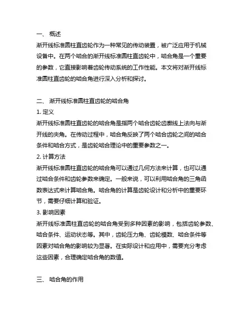 一对渐开线标准圆柱直齿轮的啮合角