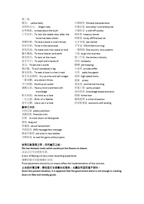 (完整版)笔译重点词语和句子总结