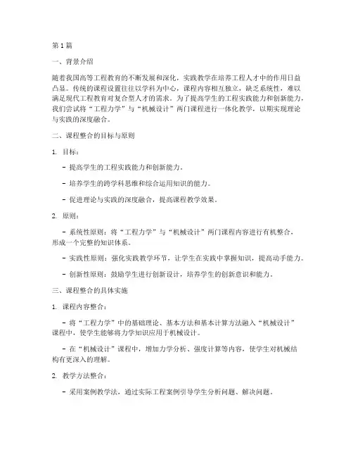 一体化课程教学实践案例(3篇)