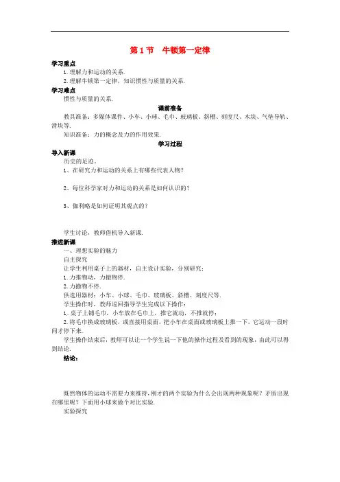 八年级物理下册 8.1 牛顿第1定律 精品导学案 新人教版