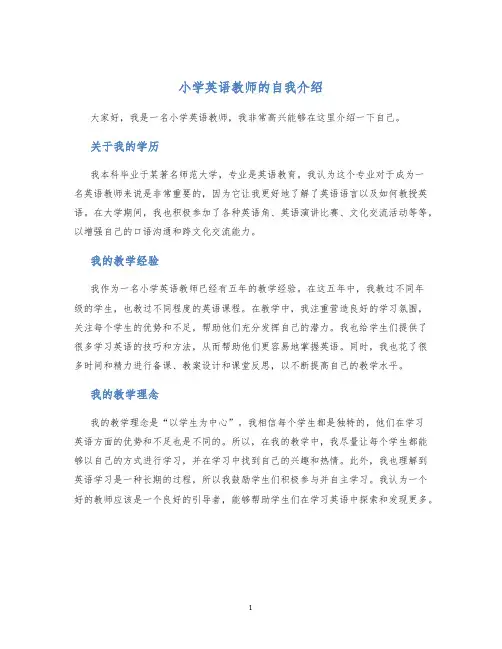 小学英语教师的自我介绍