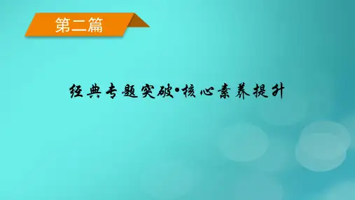 老高考适用2023版高考数学二轮总复习第2篇经典专题突破核心素养提升专题5解析几何第1讲直线与圆课件