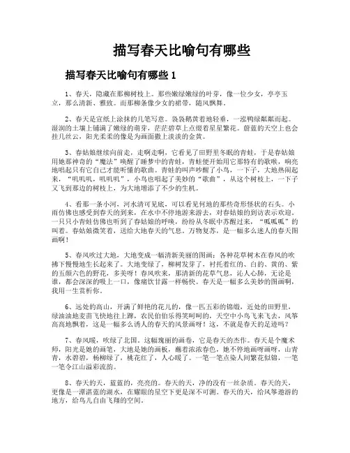 描写春天比喻句有哪些