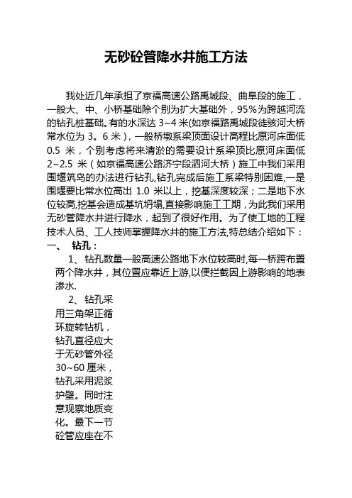 无砂砼管降水井施工方法