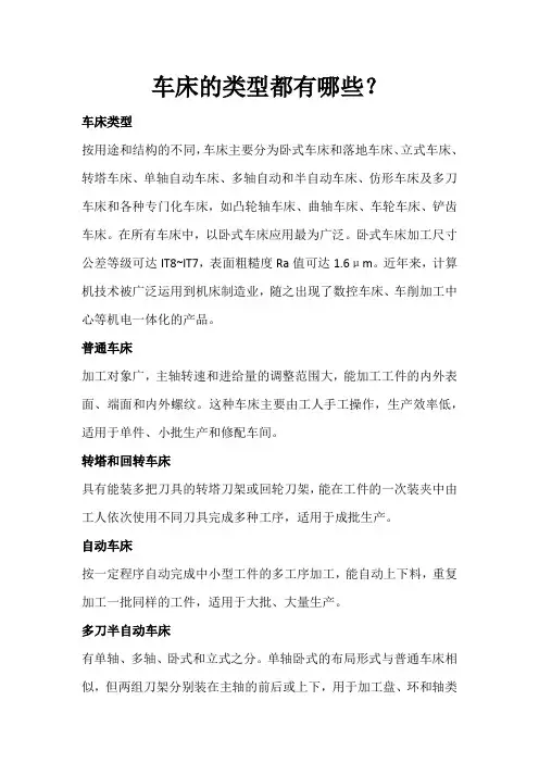 车床的类型都有哪些？
