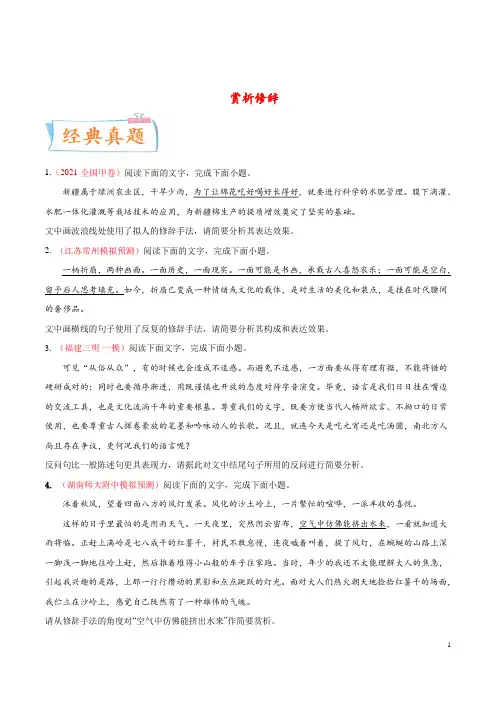 2024高考一轮复习 赏析修辞(原卷版)