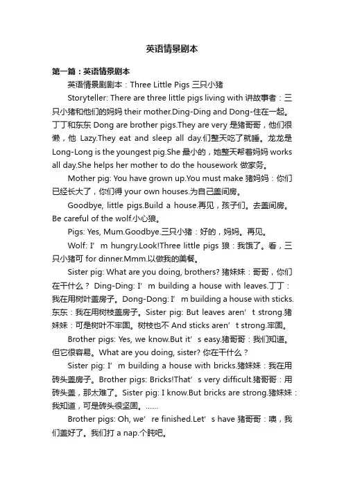 英语情景剧本