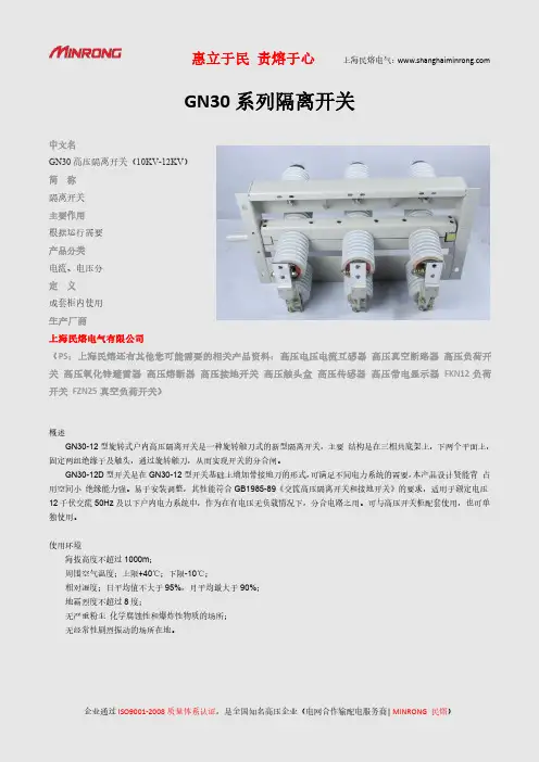 GN30隔离开关