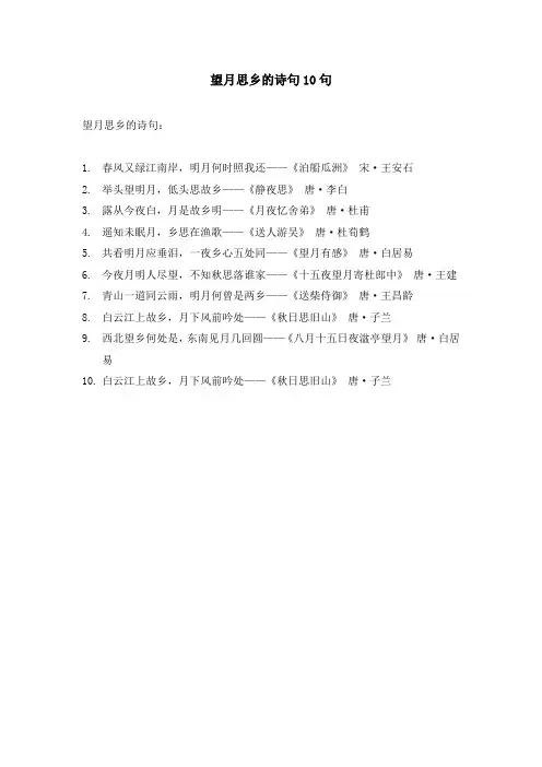 望月思乡的诗句10句