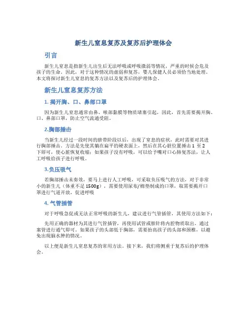 新生儿窒息复苏及复苏后护理体会