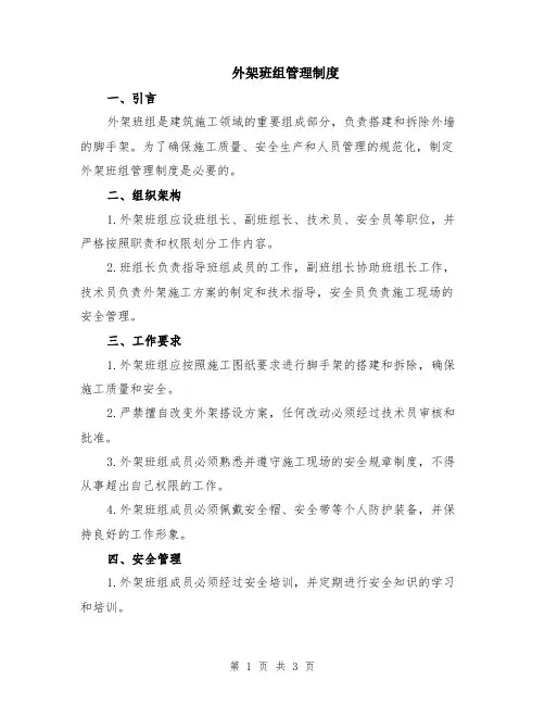 外架班组管理制度