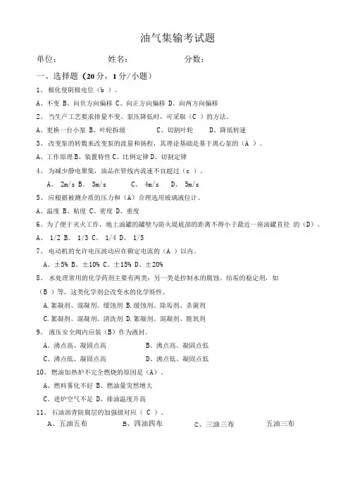 油气集输考试题.doc