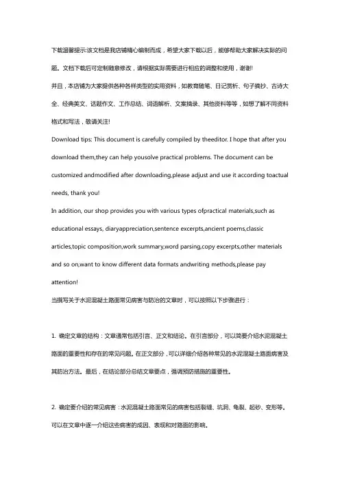 水泥混凝土路面常见病害与防治