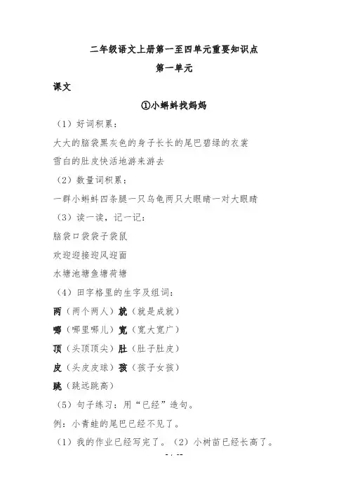 部编版语文二年级上册复习提纲