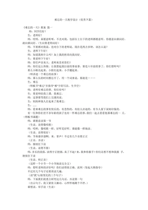 难忘的一天教学设计(优秀7篇)