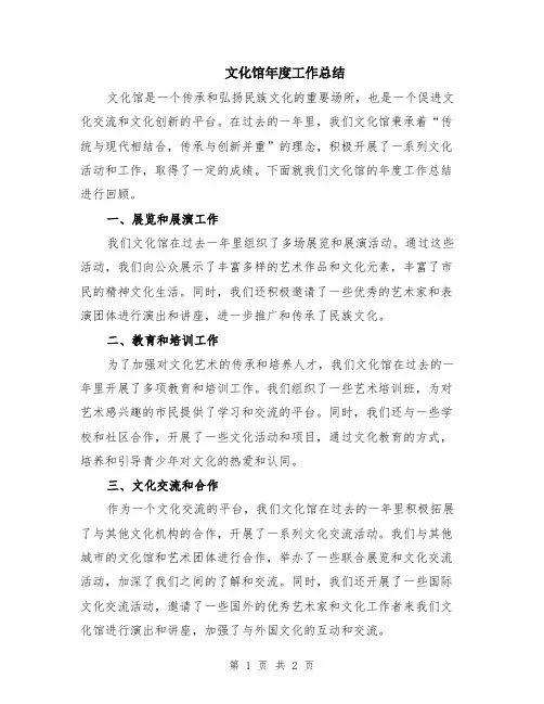 文化馆年度工作总结