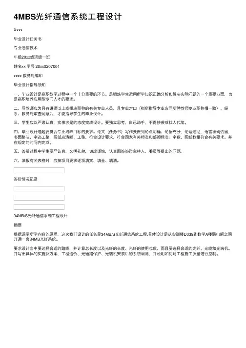 4MBS光纤通信系统工程设计