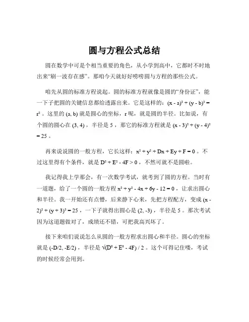 圆与方程公式总结