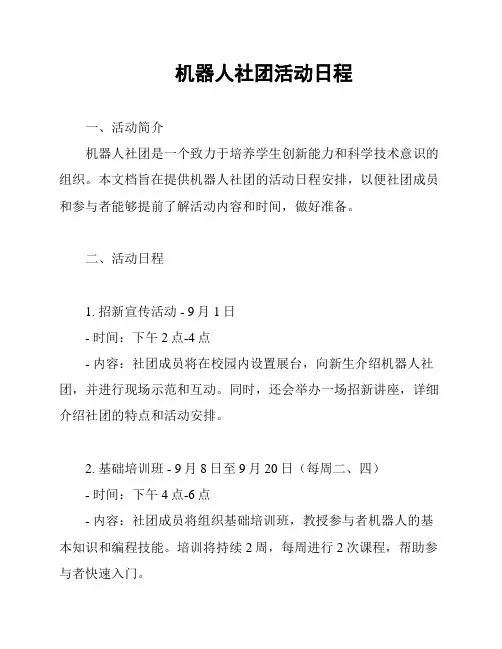 机器人社团活动日程