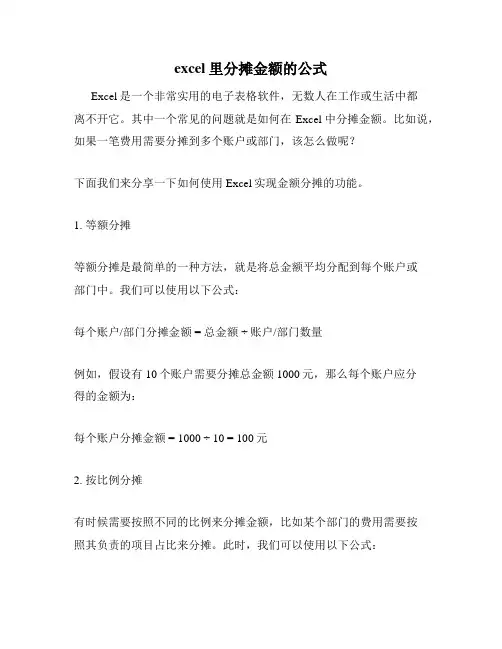 excel里分摊金额的公式