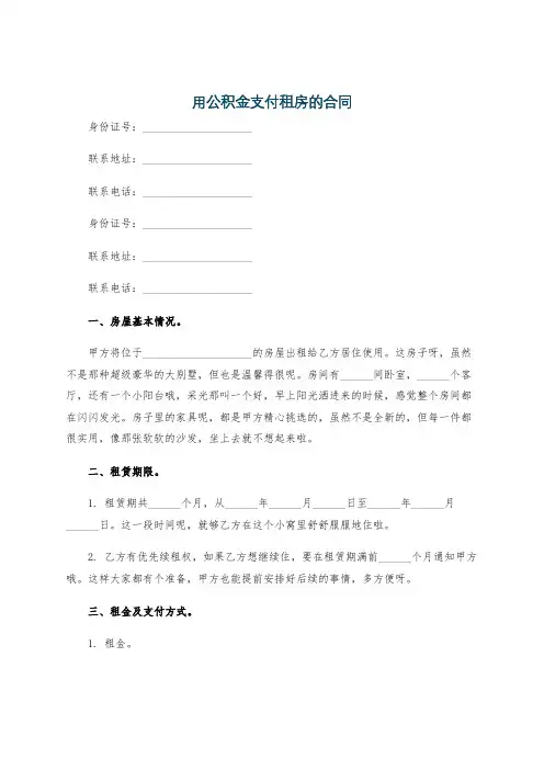 用公积金支付租房的合同