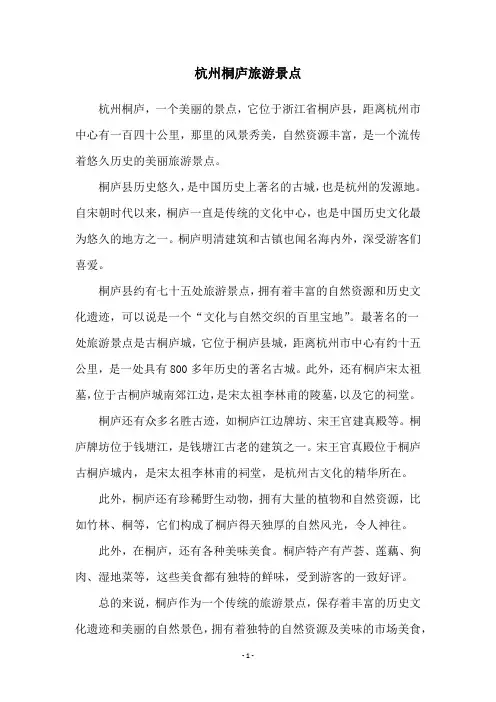 杭州桐庐旅游景点