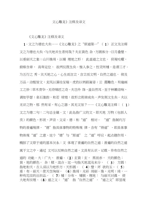 《文心雕龙》注释及译文