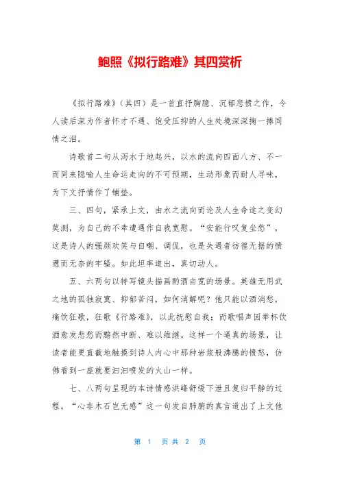 鲍照《拟行路难》其四赏析