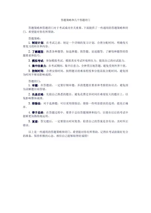 答题策略和几个答题窍门