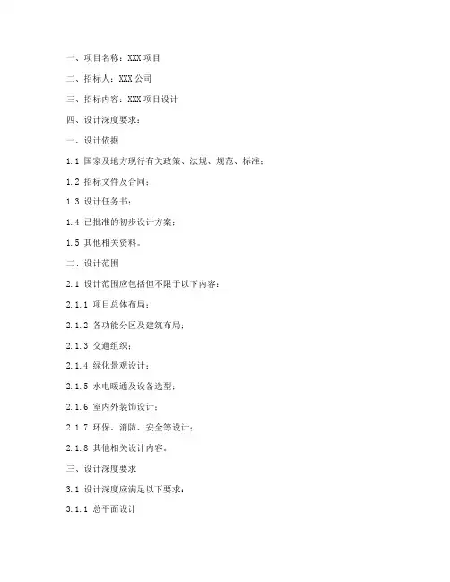 招标文件中设计深度要求