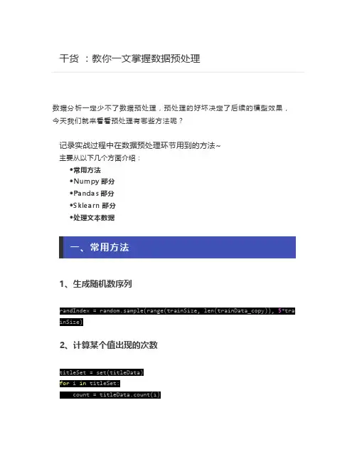[数据分析]    教你一文掌握数据预处理