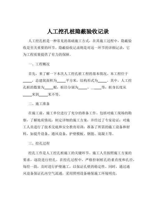人工挖孔桩隐蔽验收记录