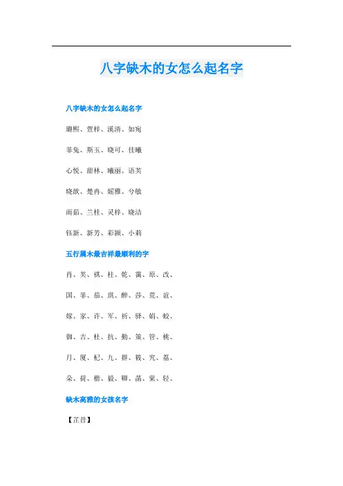 八字缺木的女怎么起名字