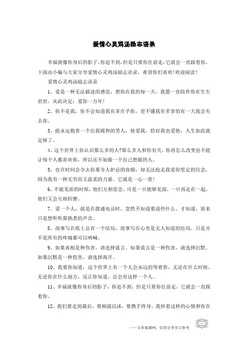 爱情心灵鸡汤励志语录