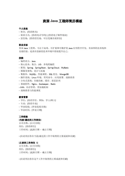 资深Java工程师简历模板