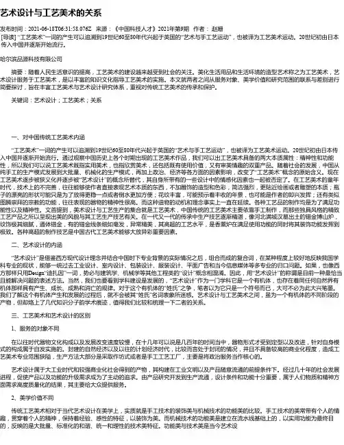 艺术设计与工艺美术的关系