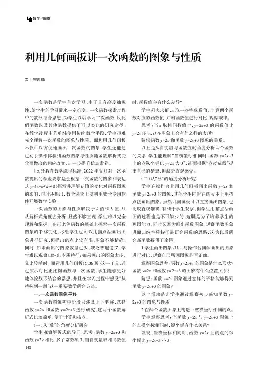 利用几何画板讲一次函数的图象与性质