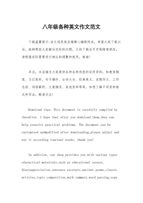 八年级各种英文作文范文